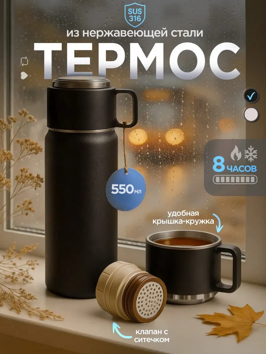 Термос из нержавеющей стали с кружкой