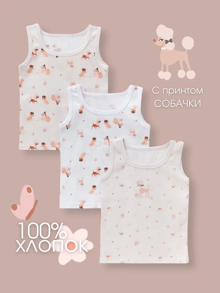 Майки бельевые набор