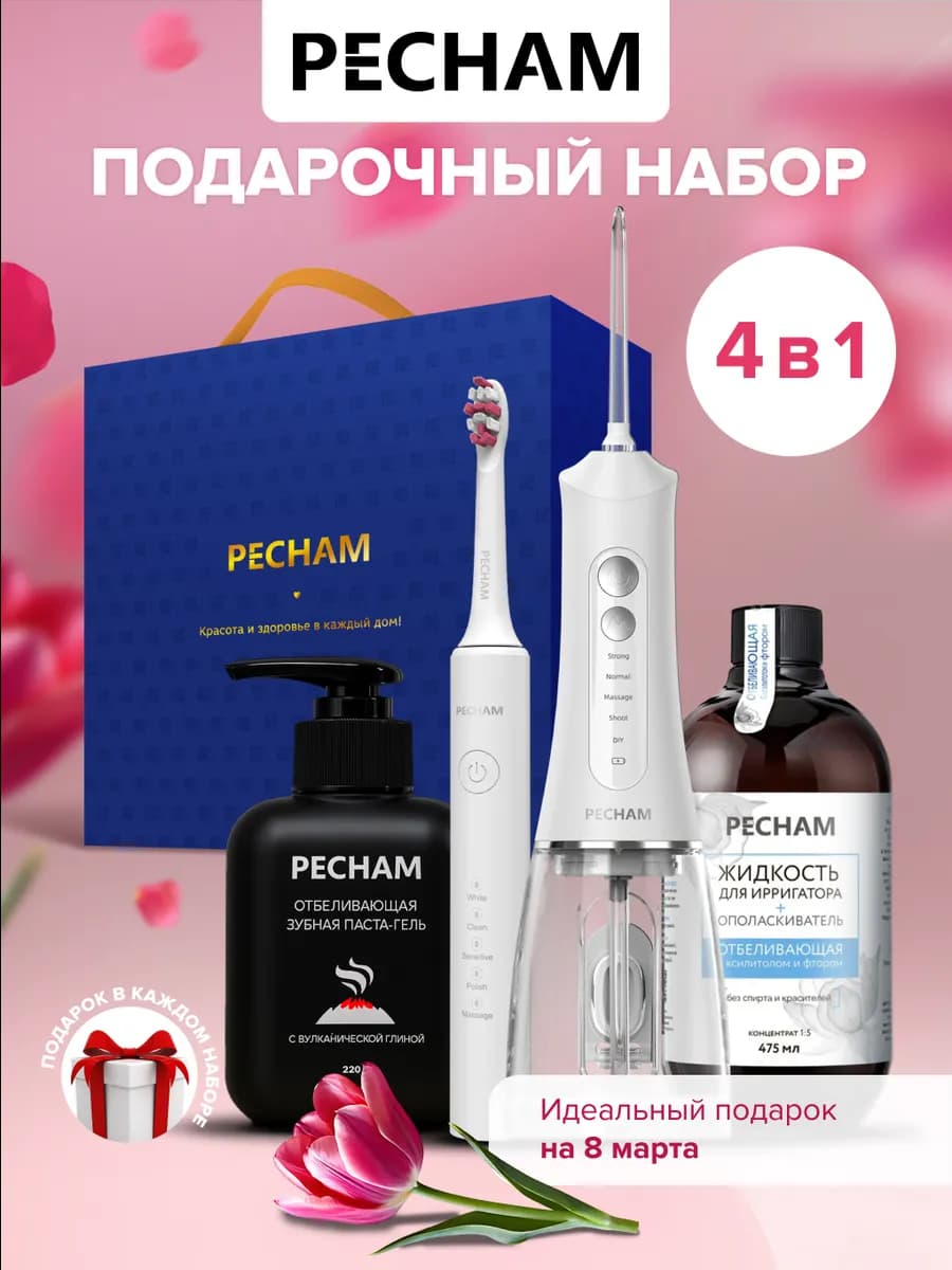 Подарочный набор для ухода за полостью рта