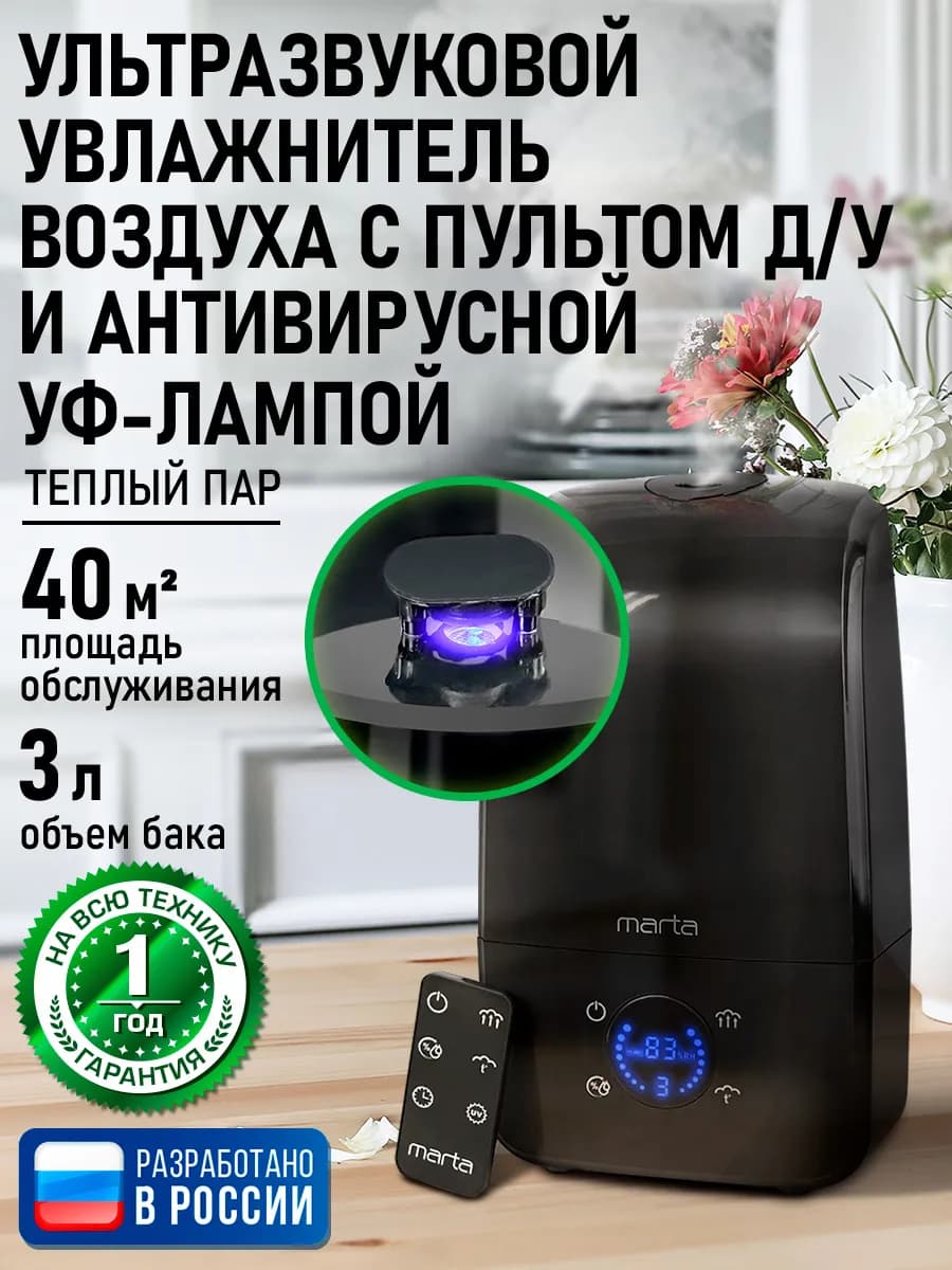 Увлажнитель воздуха антивирусная УФ-лампа теплый пар,3 л