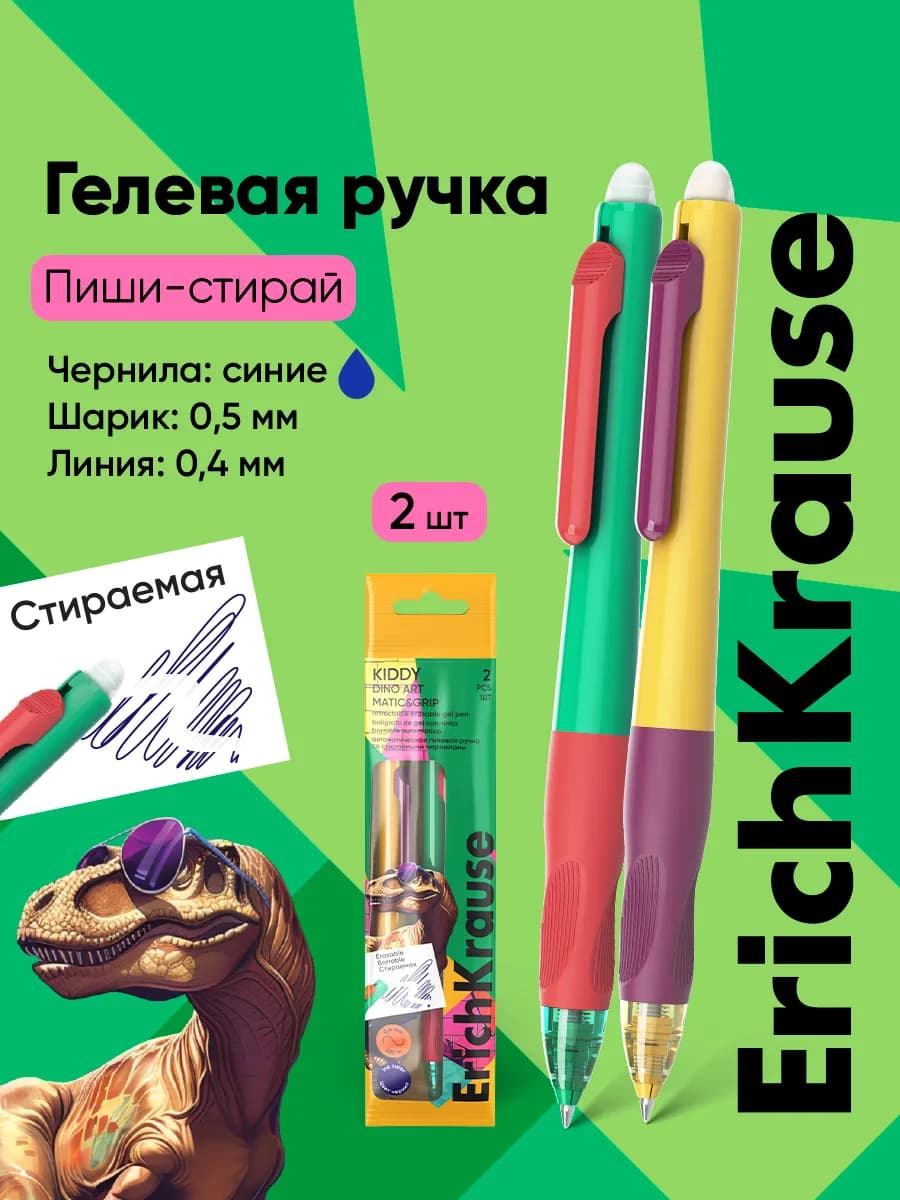 Ручки гелевые синие пиши-стирай 2 шт