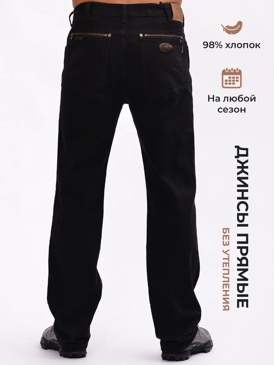 Джинсы мужские классические прямые