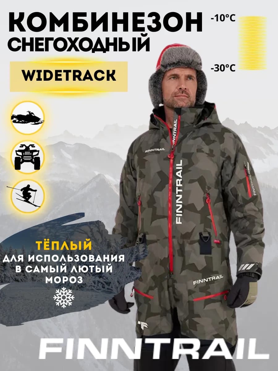Комбинезон горнолыжный Widetrack утепленный
