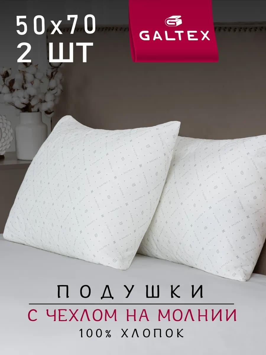 Подушка 50х70 - 2 шт