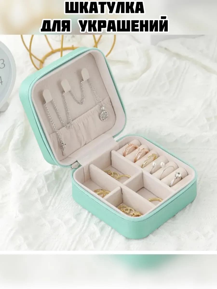 Шкатулка для украшений маленькая дорожная с замком