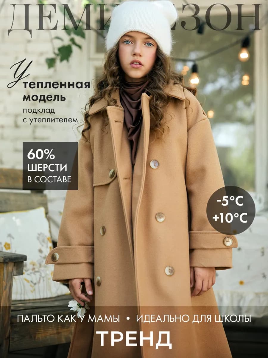 Пальто утепленное демисезонное в школу