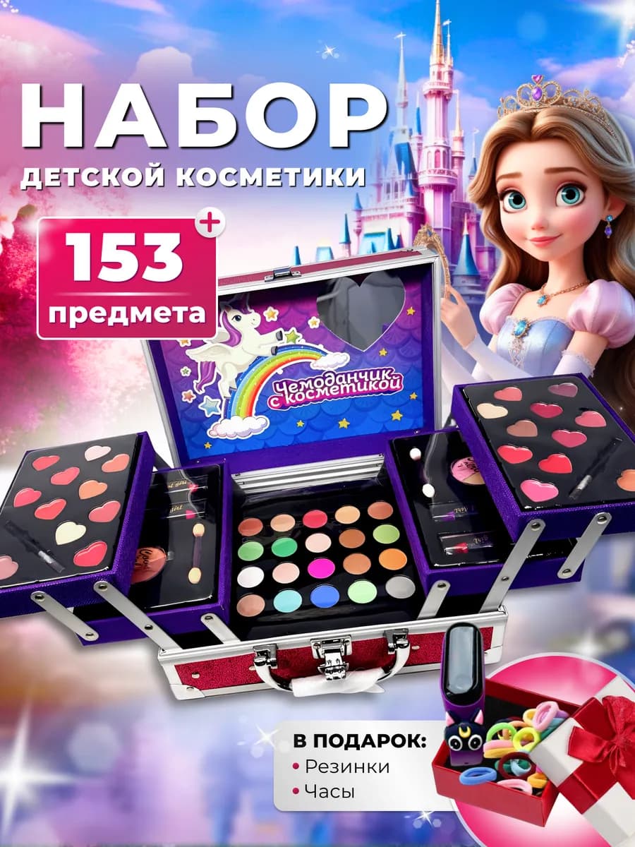 Косметика для макияжа детская декоративная в чемоданчике для…