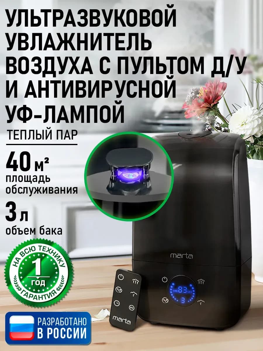 Увлажнитель воздуха антивирусная УФ-лампа теплый пар,3 л