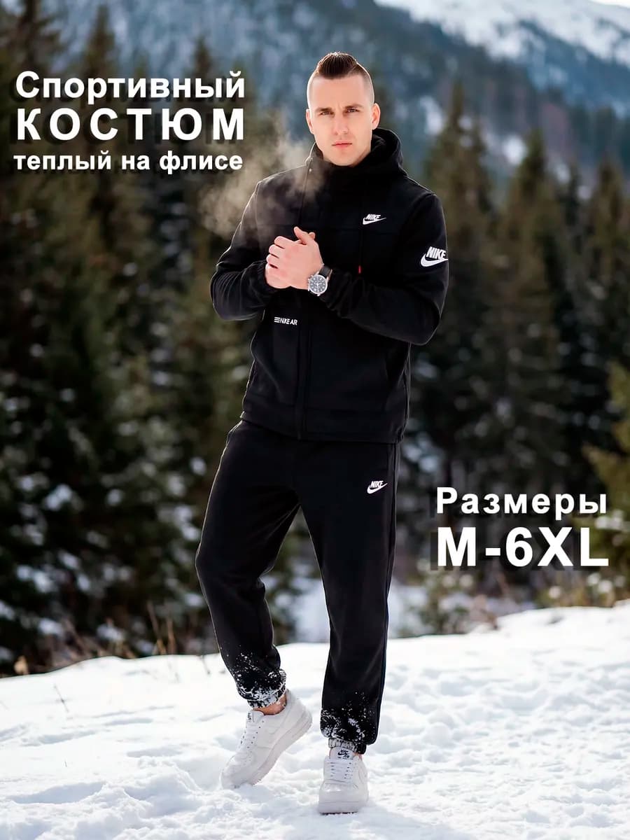 Костюм спортивный теплый