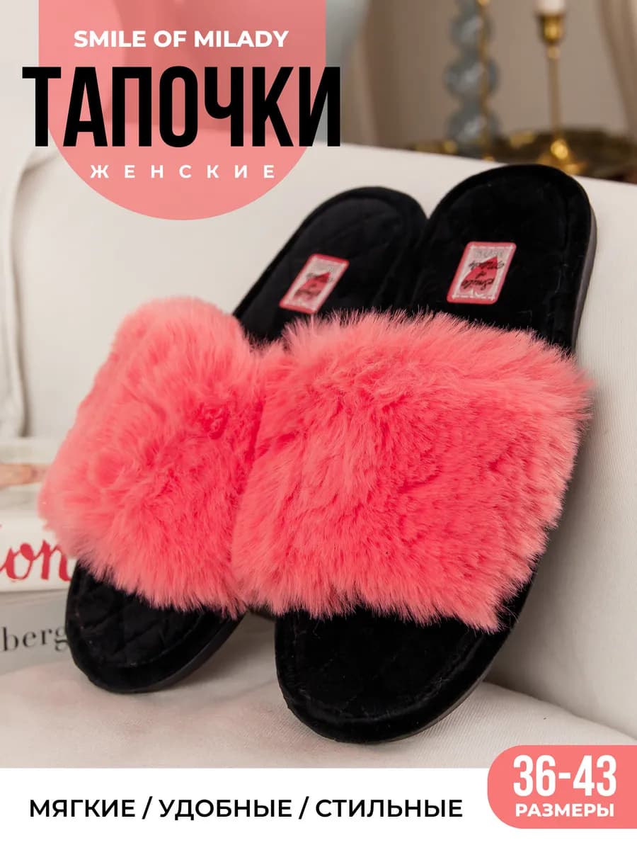 Тапочки домашние