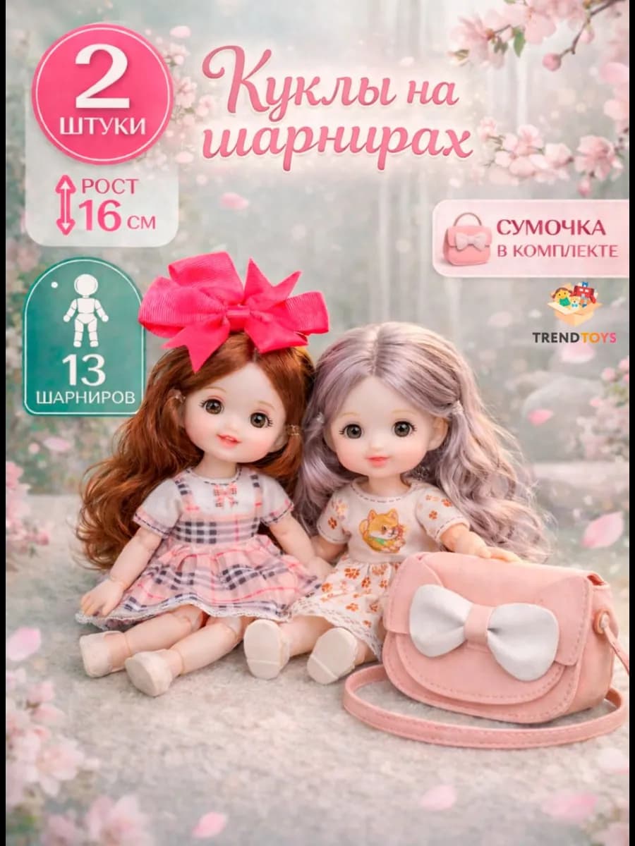 Кукла для девочки шарнирная, набор 2 шт, 16 см
