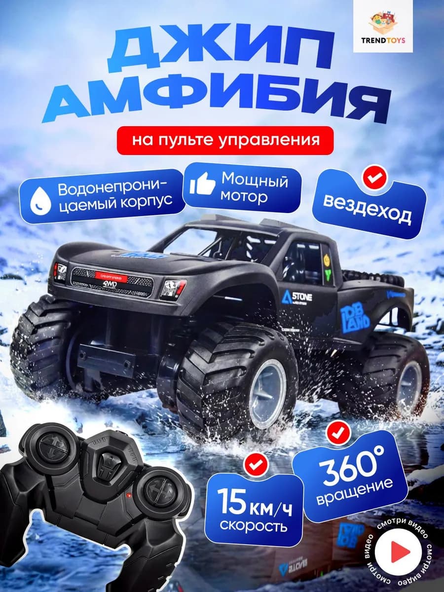 Машинка джип амфибия на радиоуправлении