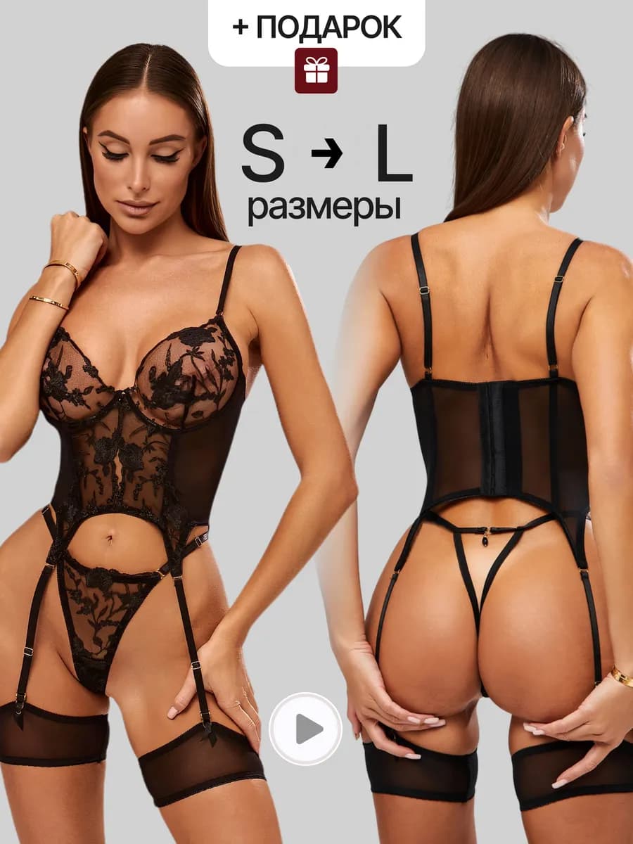 Комплект белья кружевной с подвязками