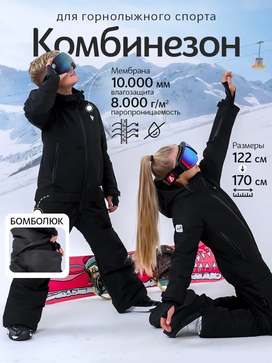 Комбинезон детский мембранный горнолыжный