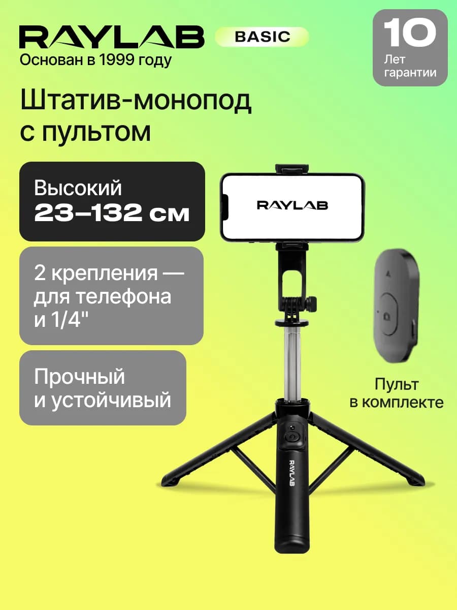 Штатив монопод для смартфона для съемки для iphone и андроид