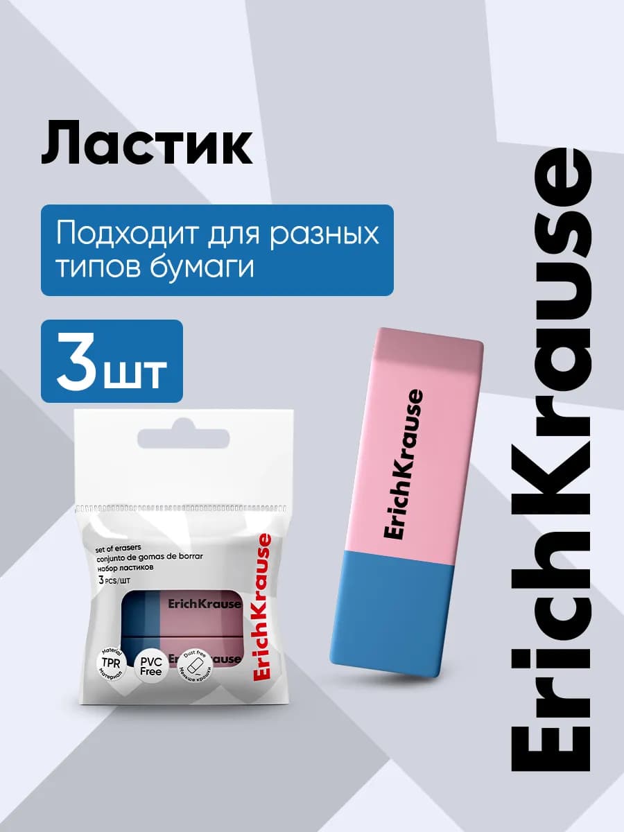 Ластик школьный универсальный для карандашей и ручки, 3 шт