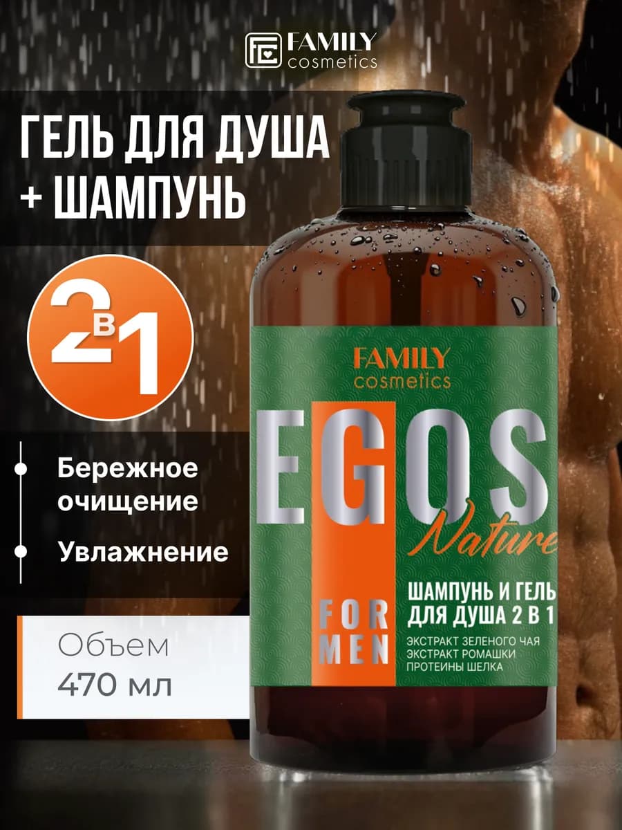 Гель шампунь для душа мужской 2в1 470 мл