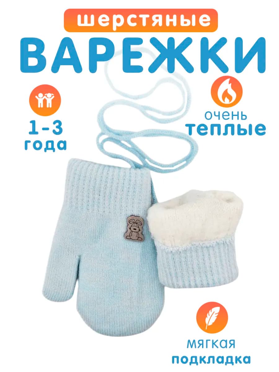 Варежки детские зимние двойные новый год 1 2 3 года