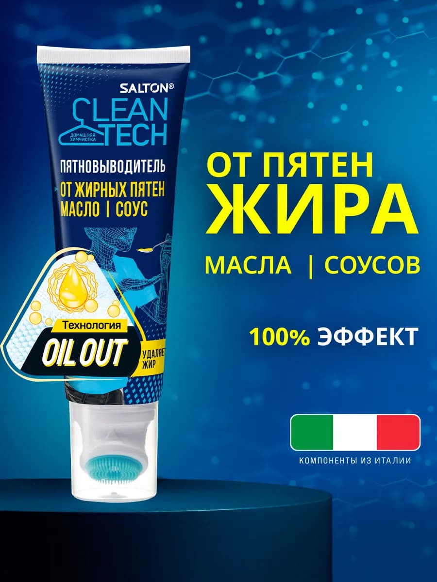 Пятновыводитель от жирных пятен, 1шт