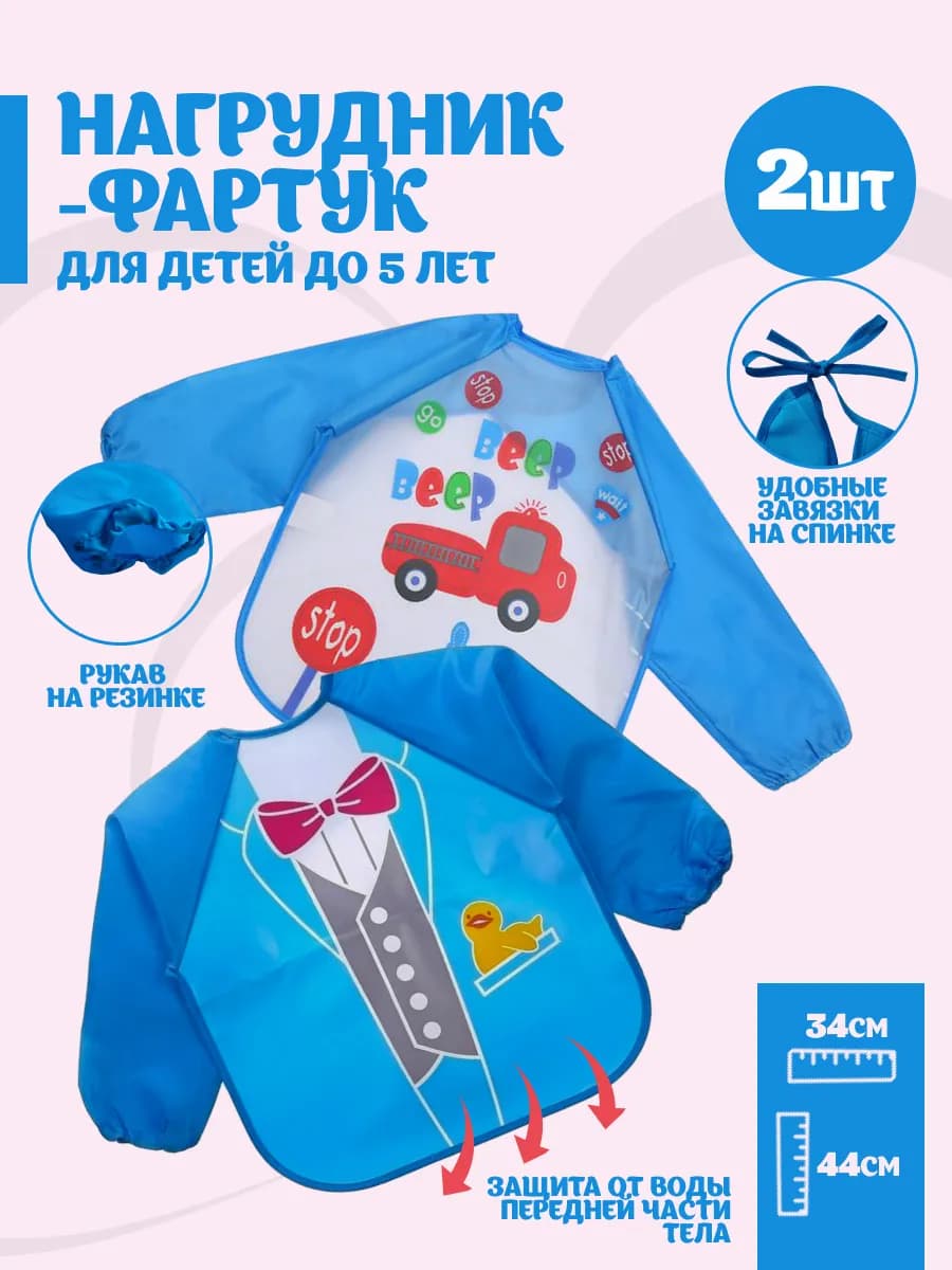 Фартук для детского творчества с рукавами