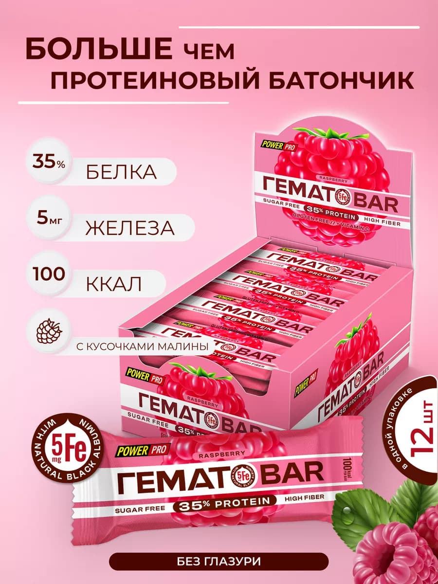 Протеиновый батончик ГЕМАТОБАР с железом без сахара