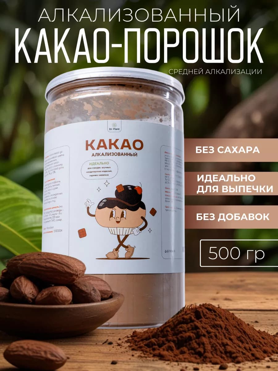 Какао порошок алкализованный 500 гр