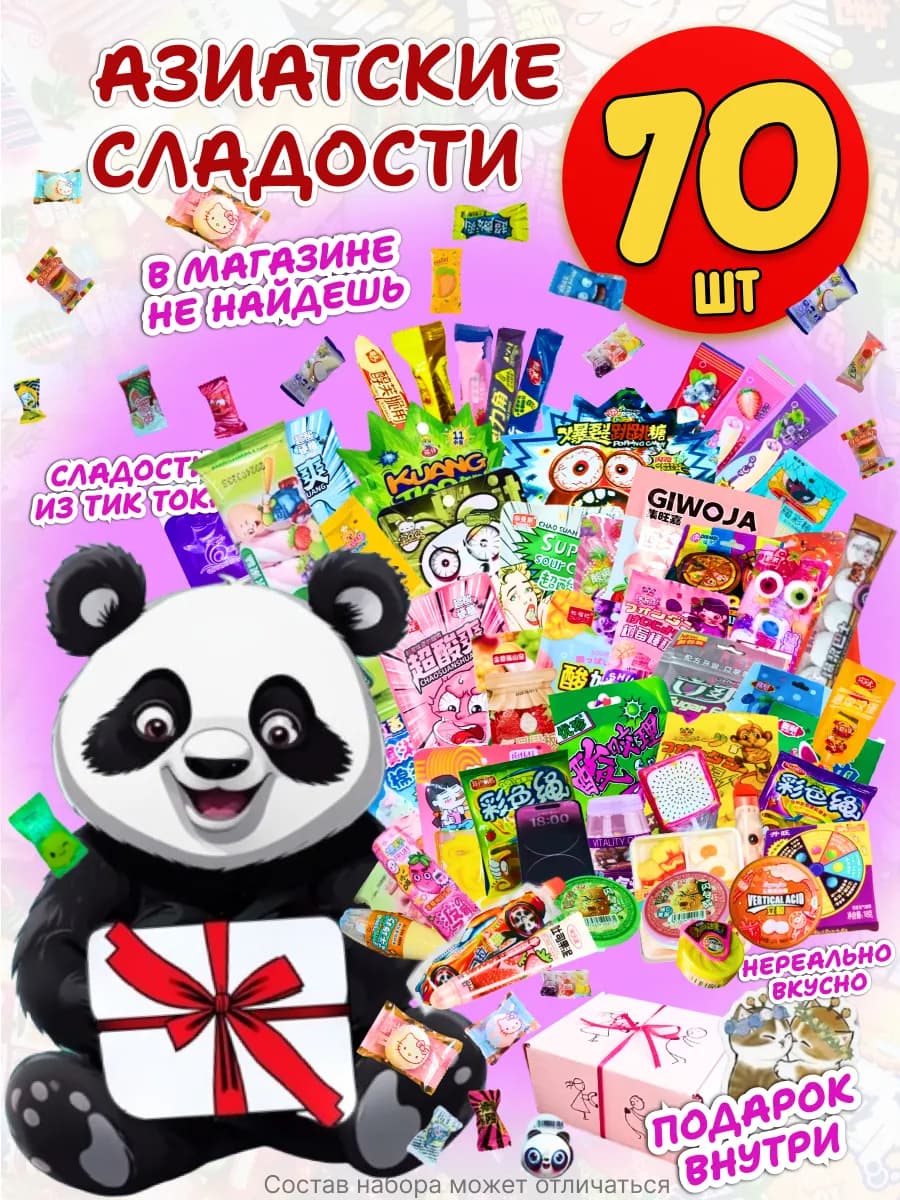 Набор конфет 70 штук