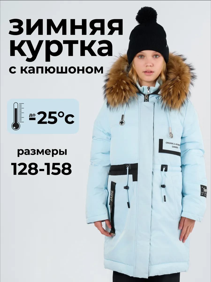 Куртка зимняя подростковая утепленная