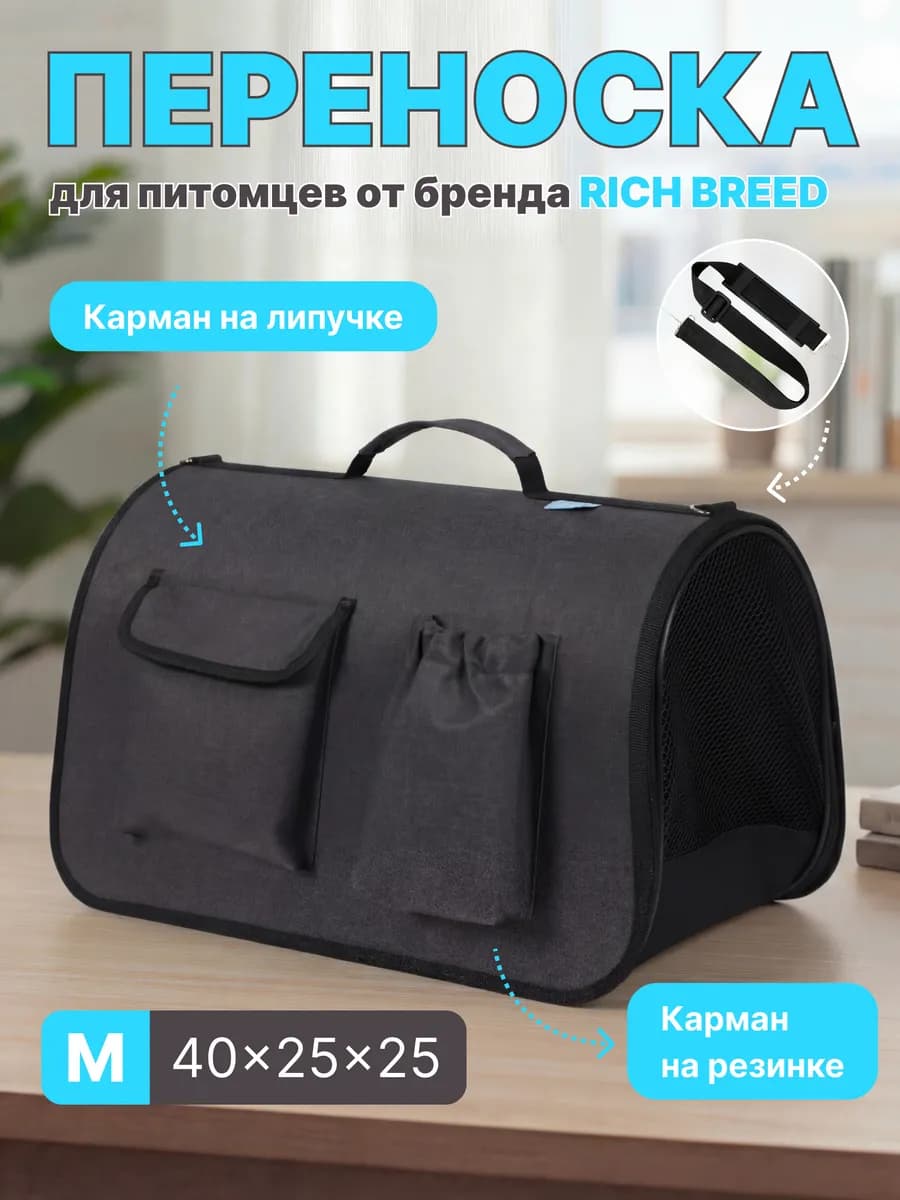 Сумка переноска для кошек и собак с ручкой