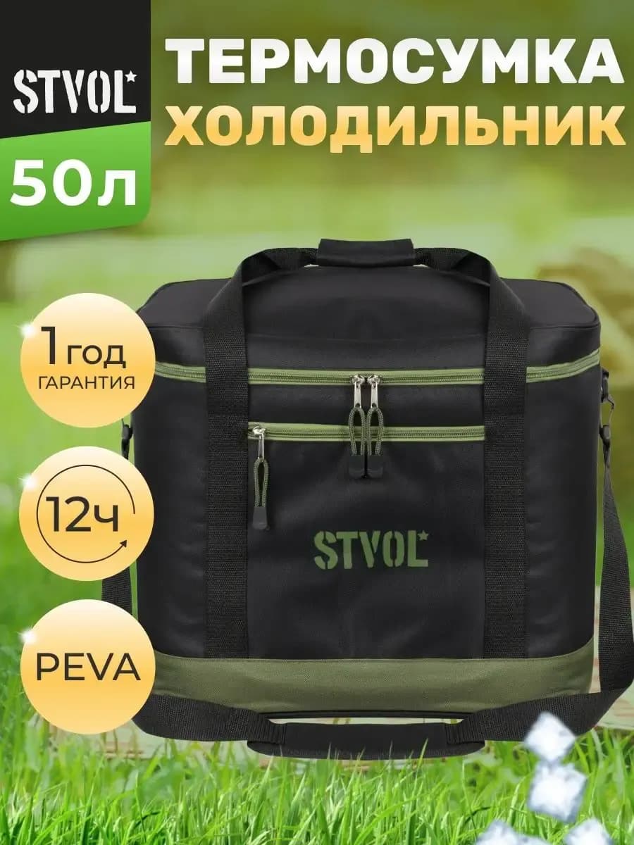 Термосумка сумка холодильник 50л, 42х36х36 см