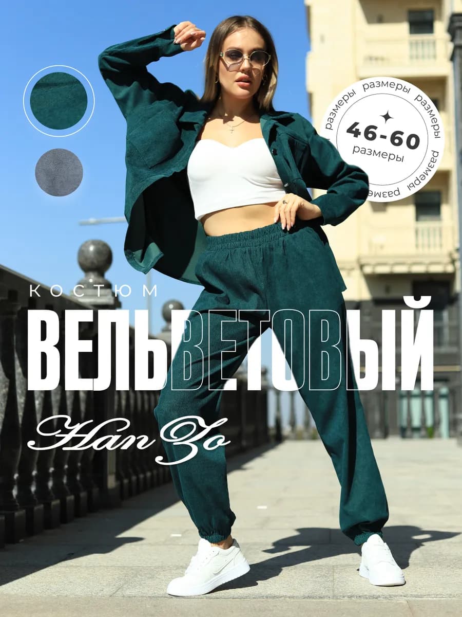 Спортивный Брючный Вельветовый костюм рубашка и штаны