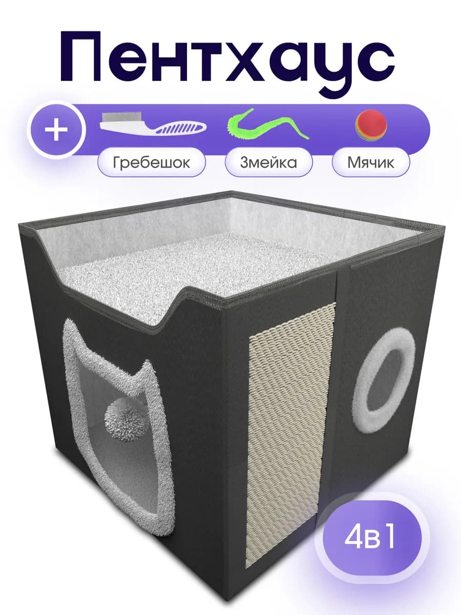 с когтеточкой и игрушкой