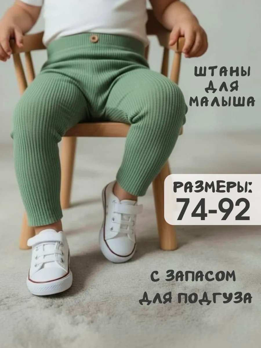 Лосины для малышей в рубчик трико