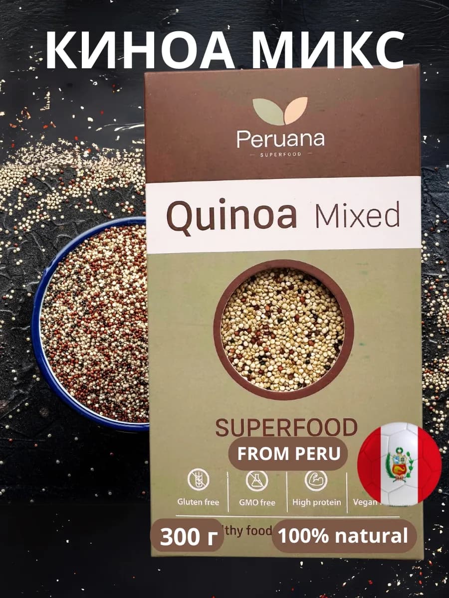 Киноа крупа микс трехцветная 300 гр Quinoa