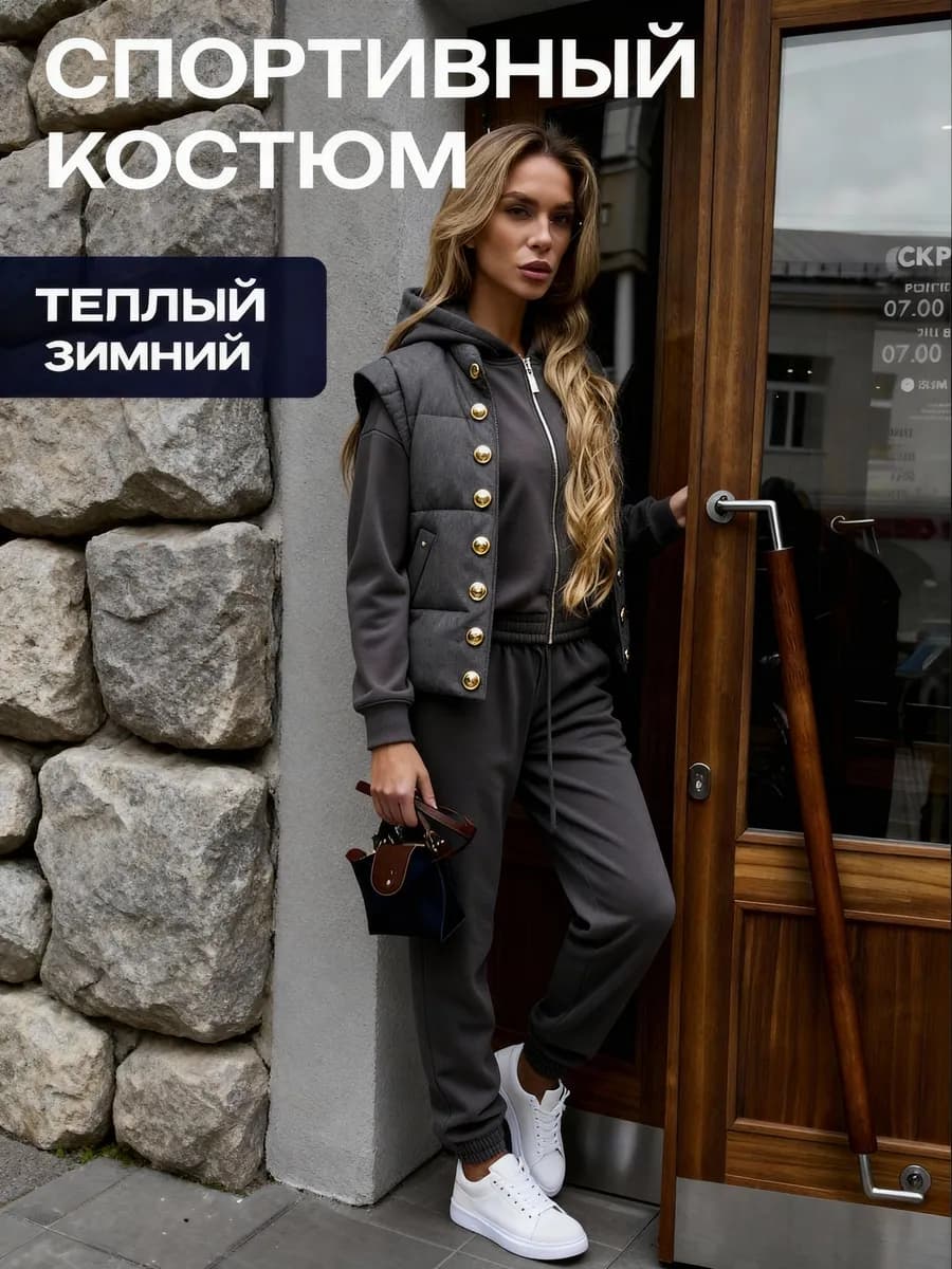 Спортивный костюм теплый на молнии с капюшоном