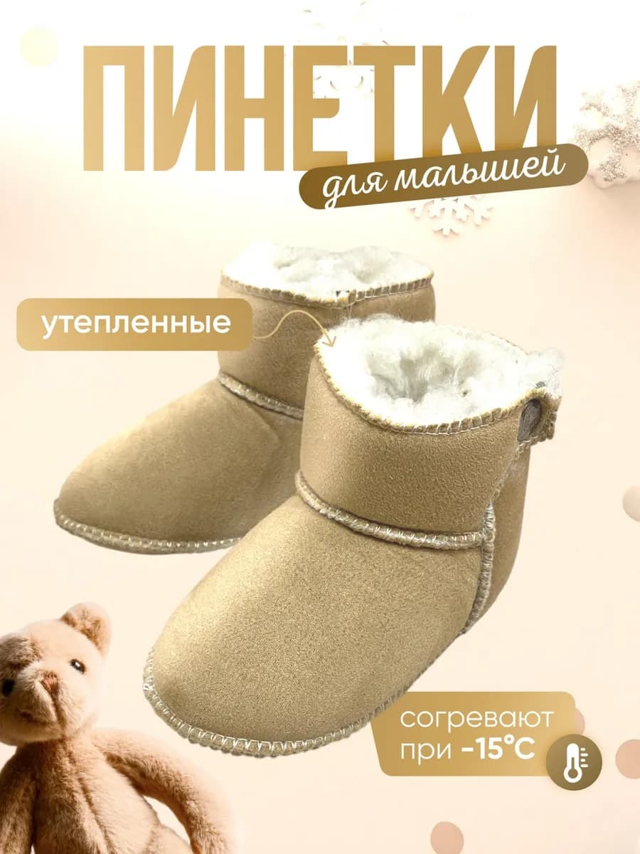 Пинетки для новорожденных зимние теплые меховые