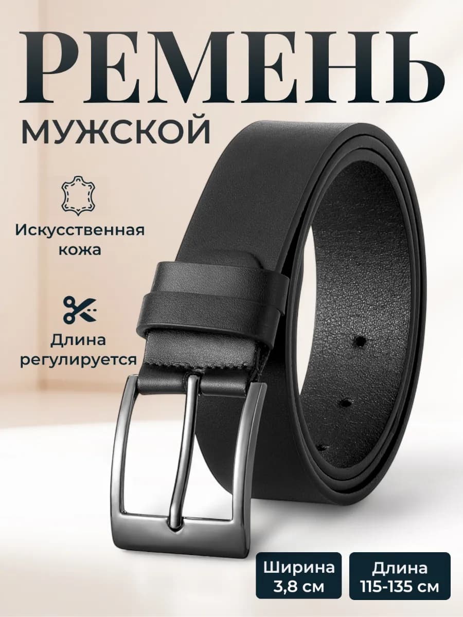 Ремень кожаный для джинс и брюк