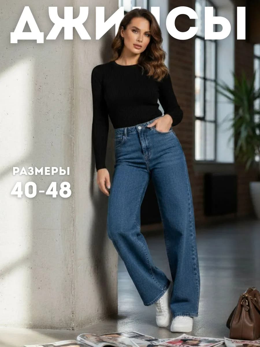 Джинсы на осень палаццо широкие стрейч с высокой посадкой