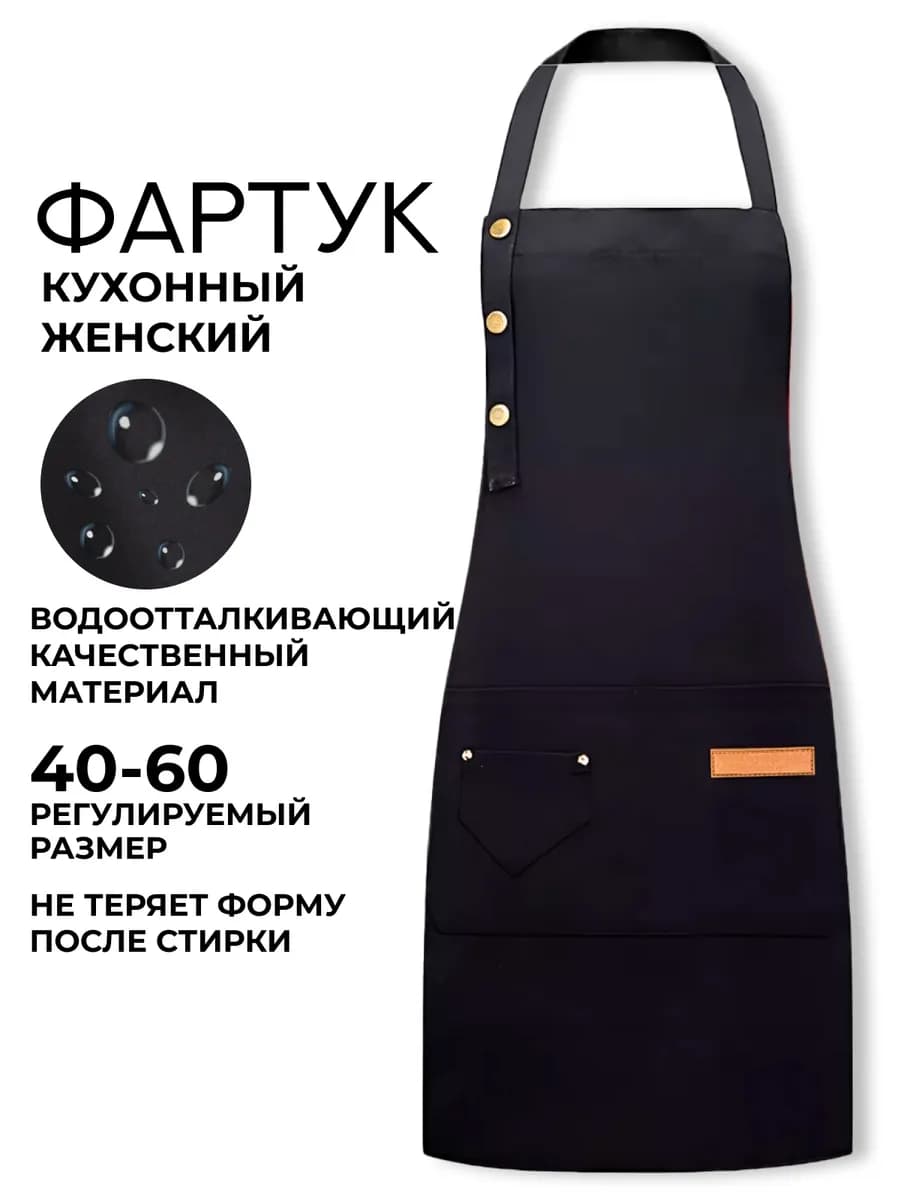 Кухонный фартук поварской в подарок для дома