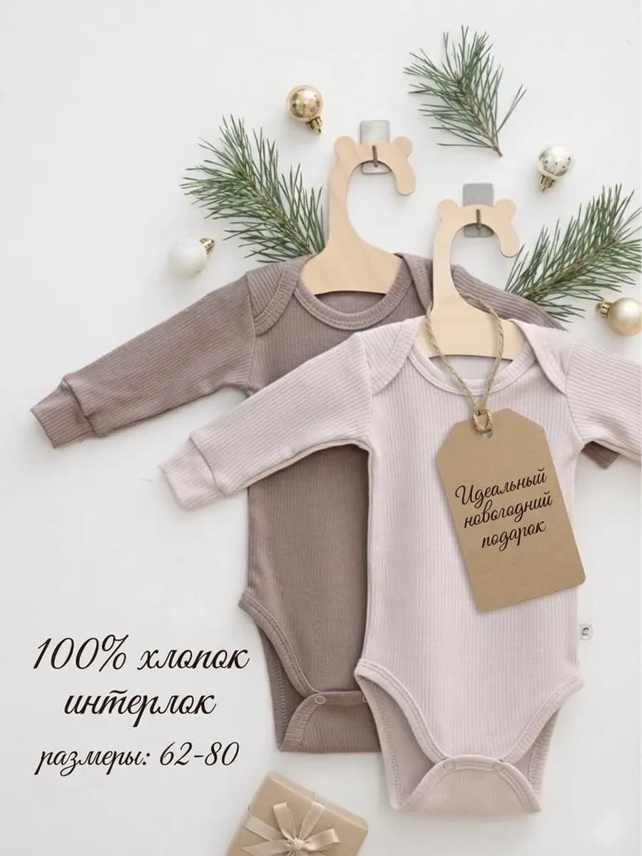 Боди для новорожденных с длинным рукавом комплект 2 шт
