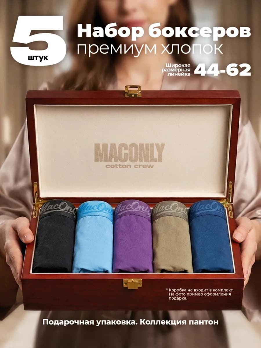 Трусы боксеры набор 5 штук подарочные хлопок