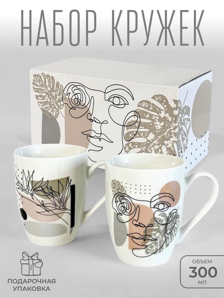 Набор кружек для чая и кофе подарок