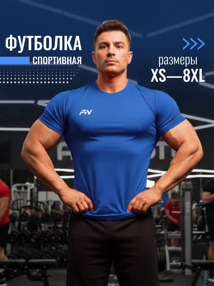 Футболка спортивная с коротким рукавом