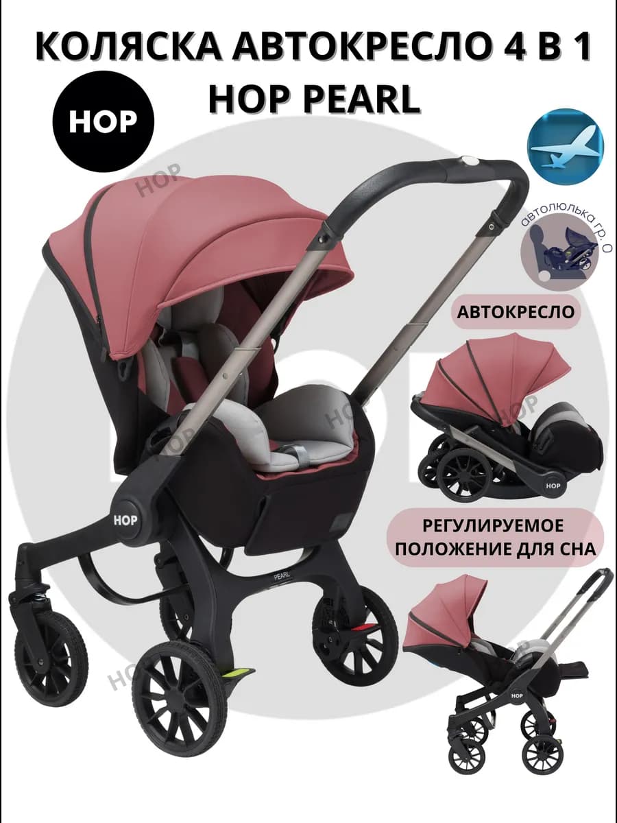 Коляска автокресло с регулируемой спинкой 4 в 1