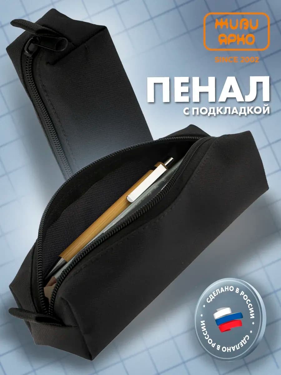 Пенал школьный подростковый на молнии черный