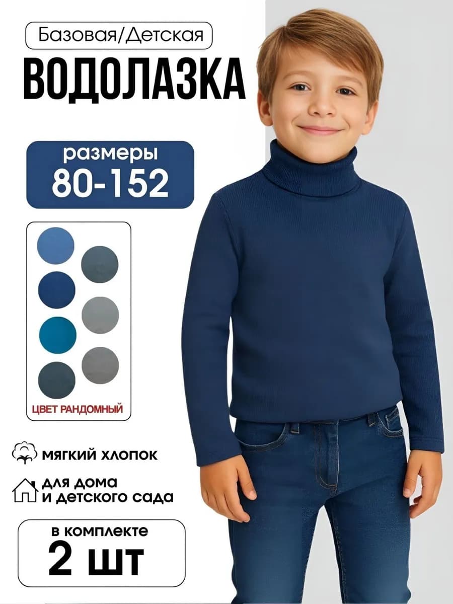 Теплая школьная водолазка детская набор 2 шт