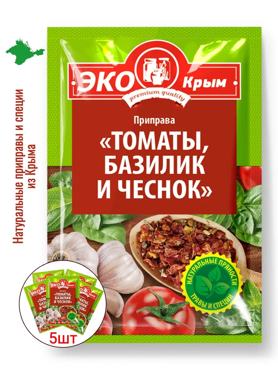 Приправа "Томаты, базилик и чеснок", 5 шт