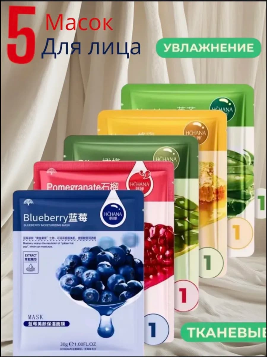 Тканевые маски для лица набор Новогодний 5шт