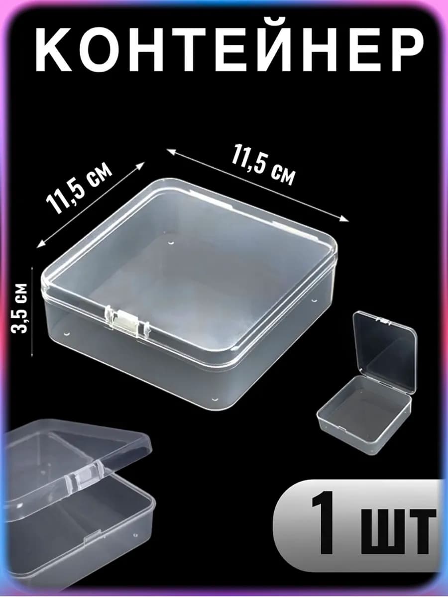 Контейнер Для Хранения Мелочей Органайзер Для Проводов