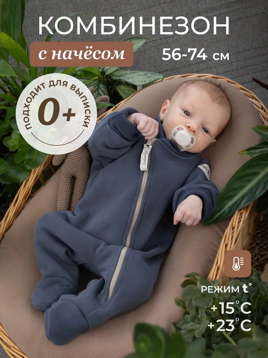 Комбинезон поддева из футера с начесом для новорожденных